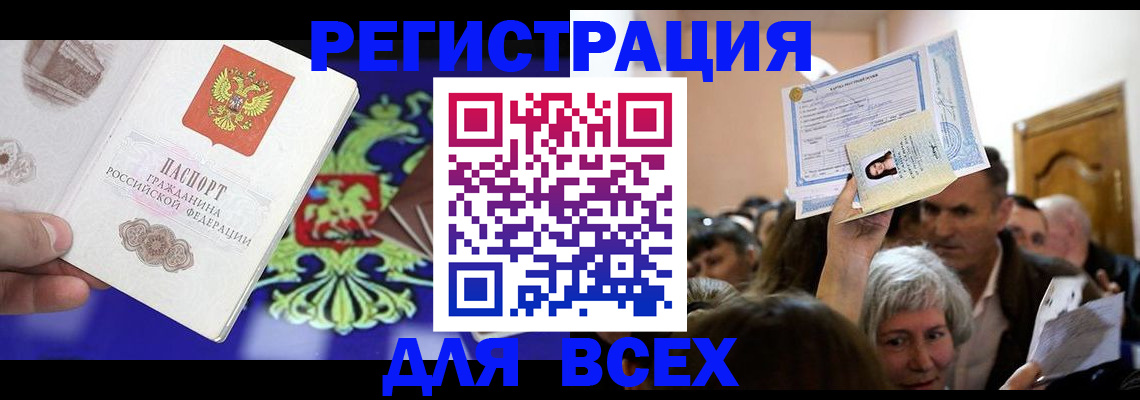 прописка штамп в Сосногорске