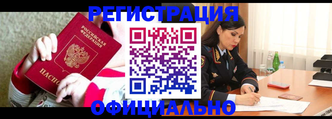 прописка регистрация в Сосногорске