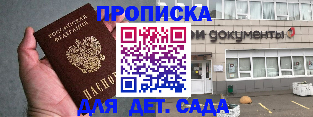 прописка для школы в Сосногорске